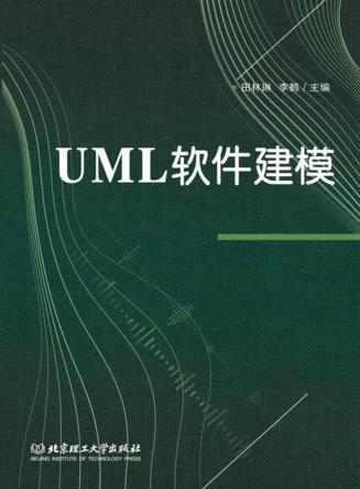 UML软件建模 封面