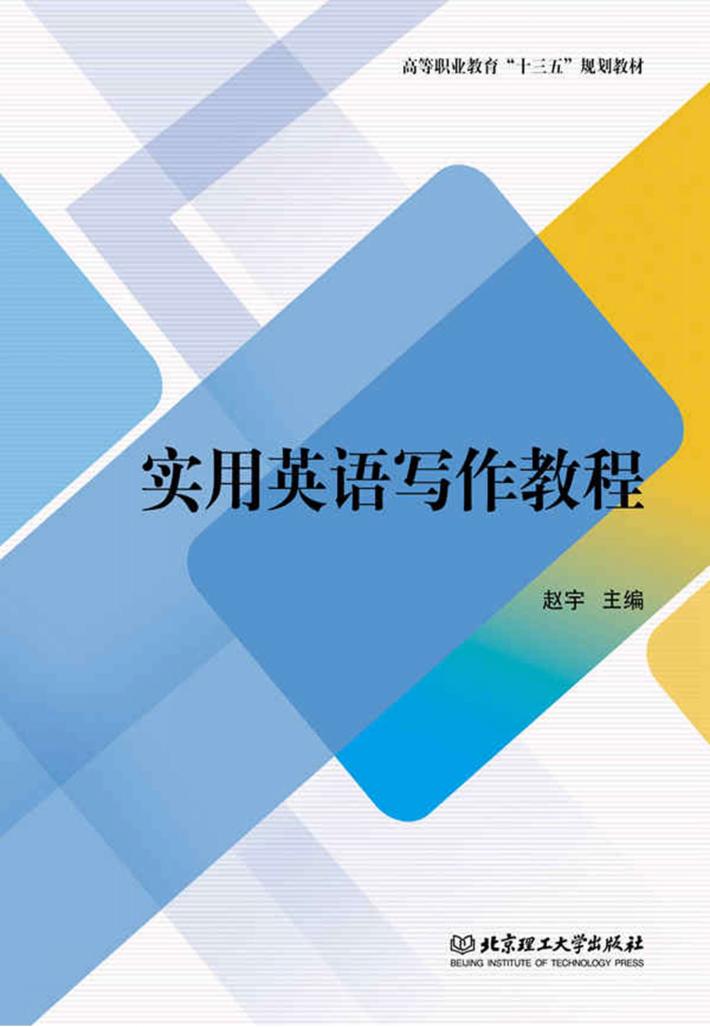 实用英语写作教程 封面