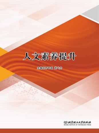 人文素养提升 封面