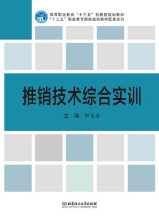 推销技术综合实训 封面