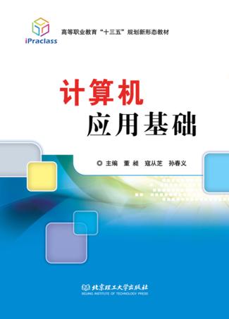 计算机应用基础 封面