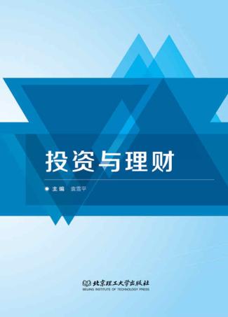 投资与理财 封面