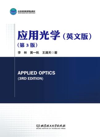 应用光学  第3版  英文版 封面