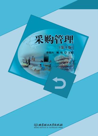 采购管理 封面