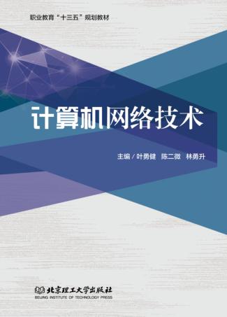 计算机网络技术 封面