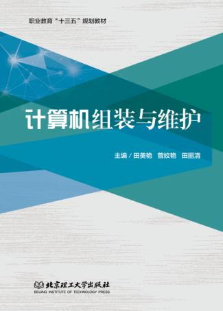 计算机组装与维护 封面