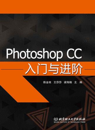 Photoshop CC入门与进阶 封面