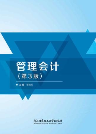 管理会计 封面