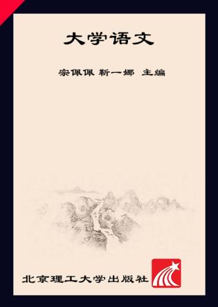 大学语文 封面