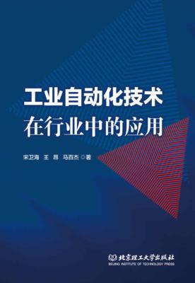 工业自动化技术在行业中的应用 封面