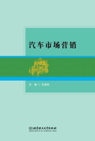 汽车市场营销 封面