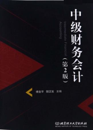 中级财务会计 封面
