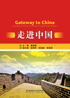 走进中国 封面