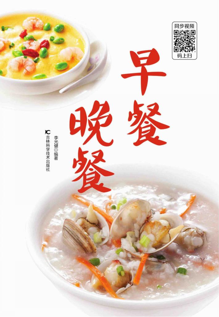 早餐  晚餐 封面