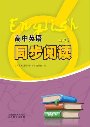高中英语同步阅读  选修  7 封面