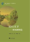 经行天下  职场翱翔篇