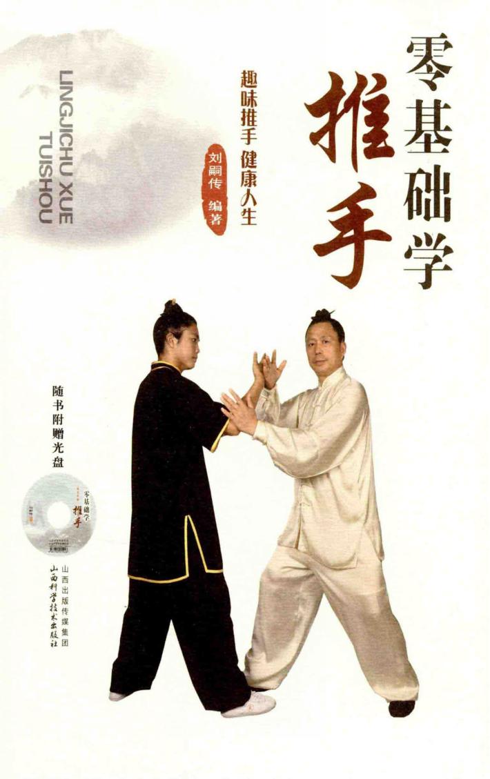 零基础学推手 封面