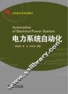 电力系统自动化 封面