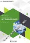 电子商务物流实训教程 封面