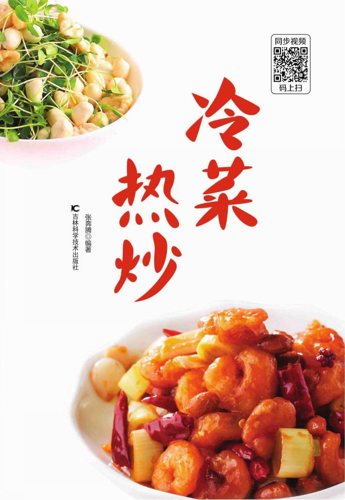 冷菜  热炒 封面