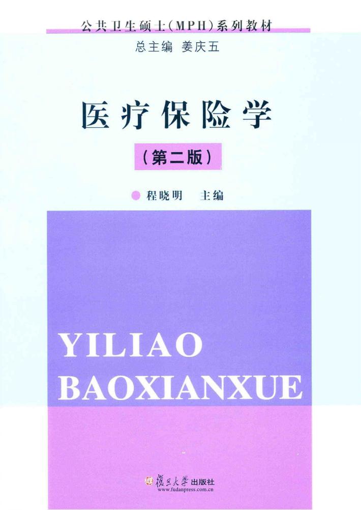 医疗保险学 封面