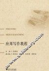 应用写作教程 封面