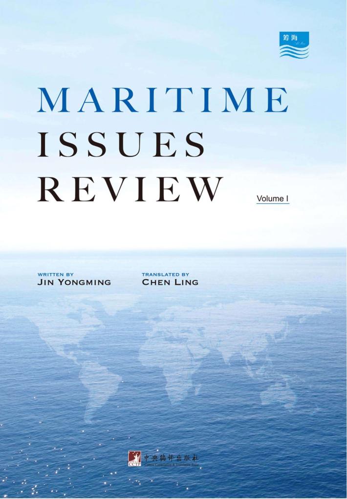 海洋问题时评  第1辑 封面