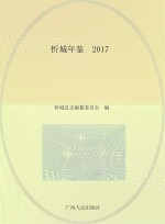 忻城年鉴2017 封面