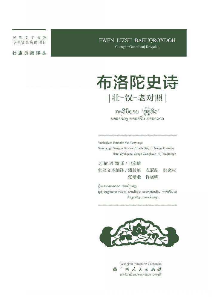 布洛陀史诗  壮  汉  老对照 封面