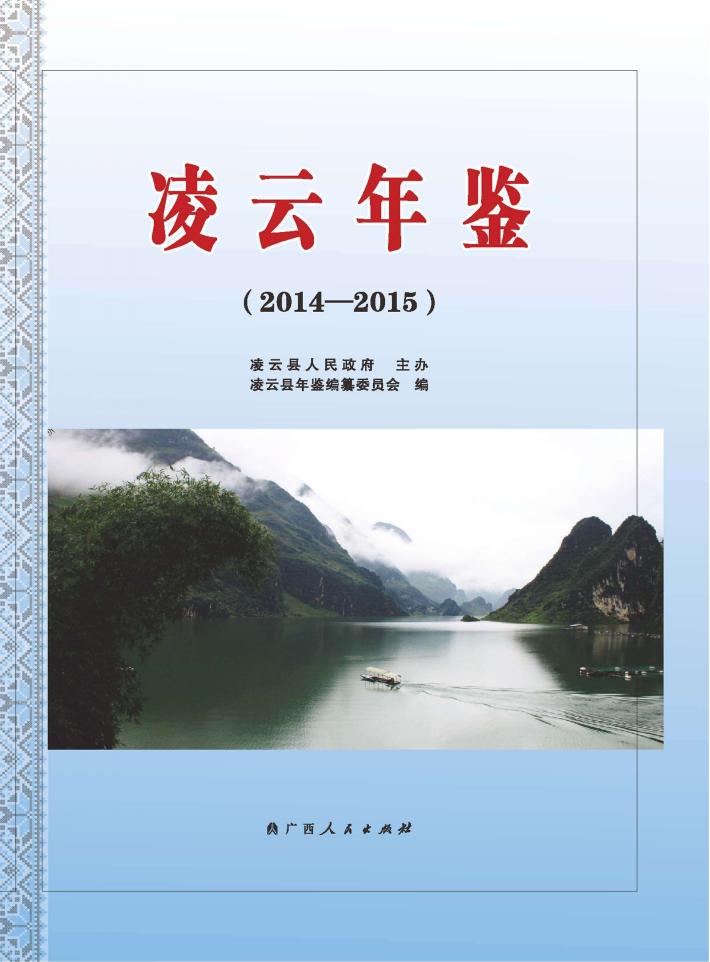 凌云年鉴  2014-2015 封面