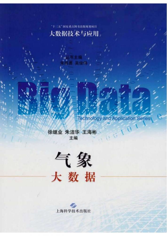 气象大数据 封面