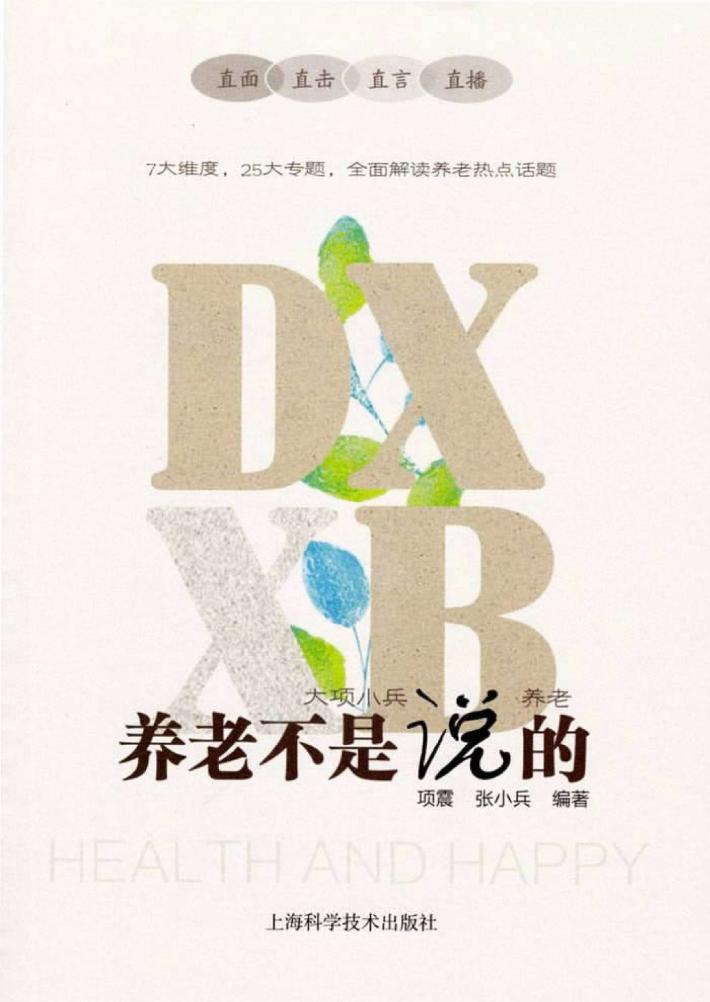 养老不是说的 封面