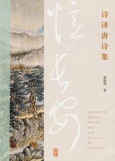 忆长安  诗译唐诗集 封面