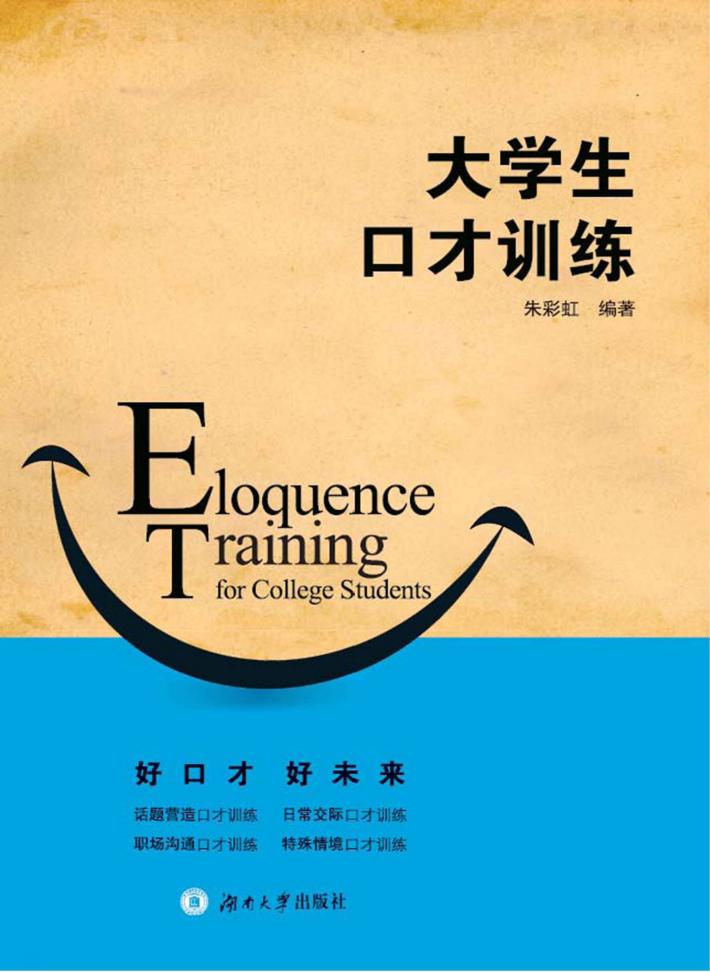 大学生口才训练 封面