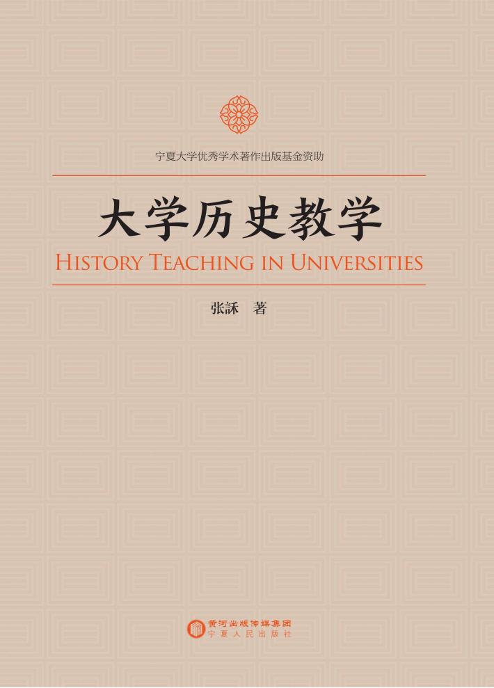 大学历史教学 封面