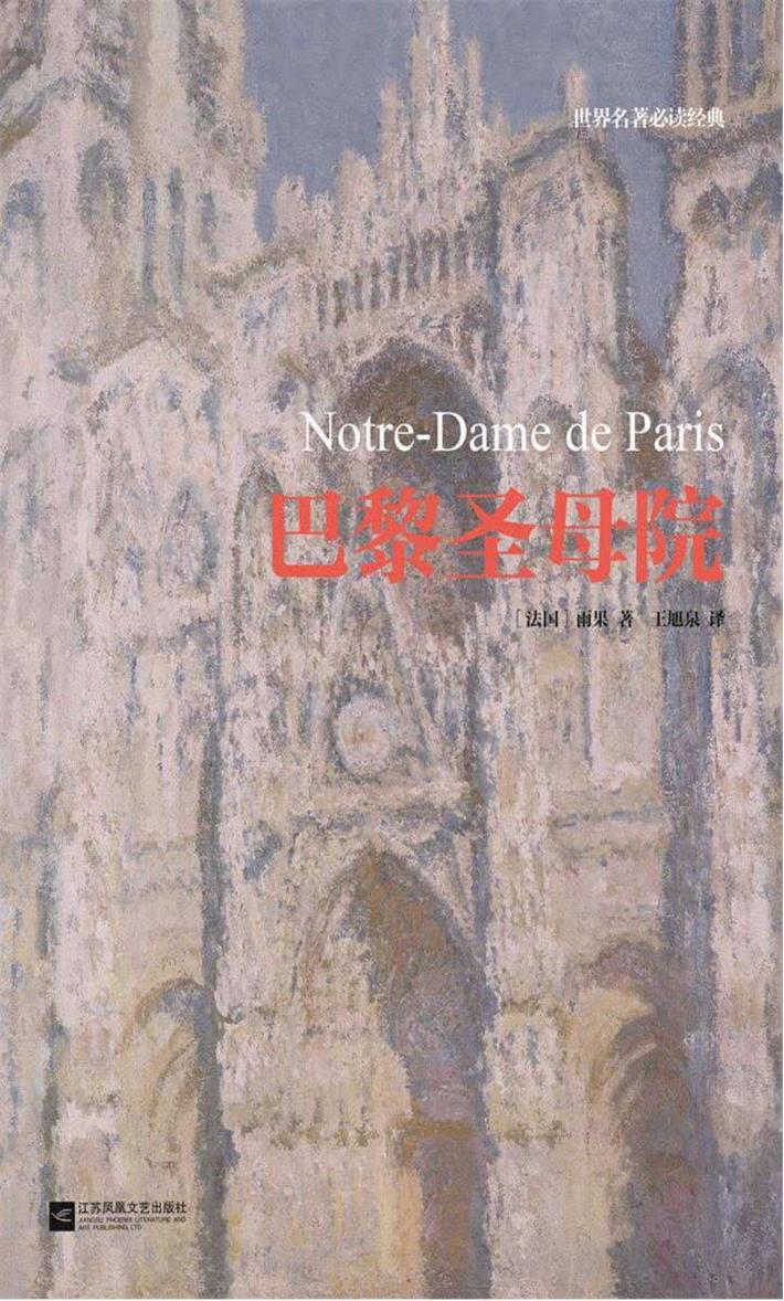 巴黎圣母院 封面