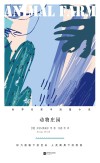 动物庄园 封面