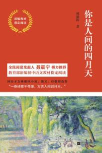 你是人间的四月天 封面