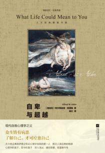 经典常读  自卑与超越 封面