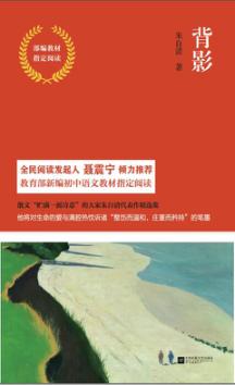 背影  部编教材指定阅读 封面