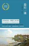 最后一课 封面