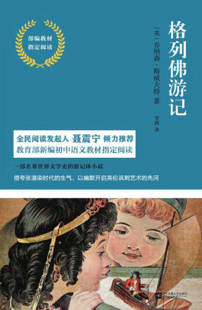 格列佛游记 封面