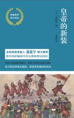 皇帝的新装 封面