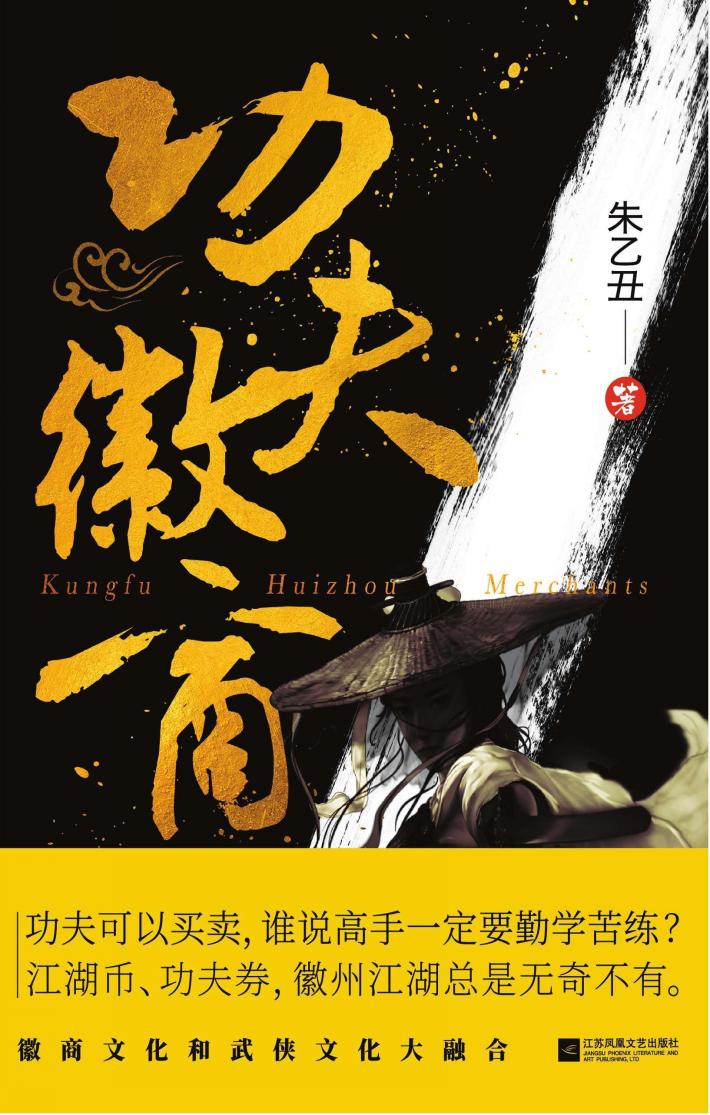 功夫徽商 封面