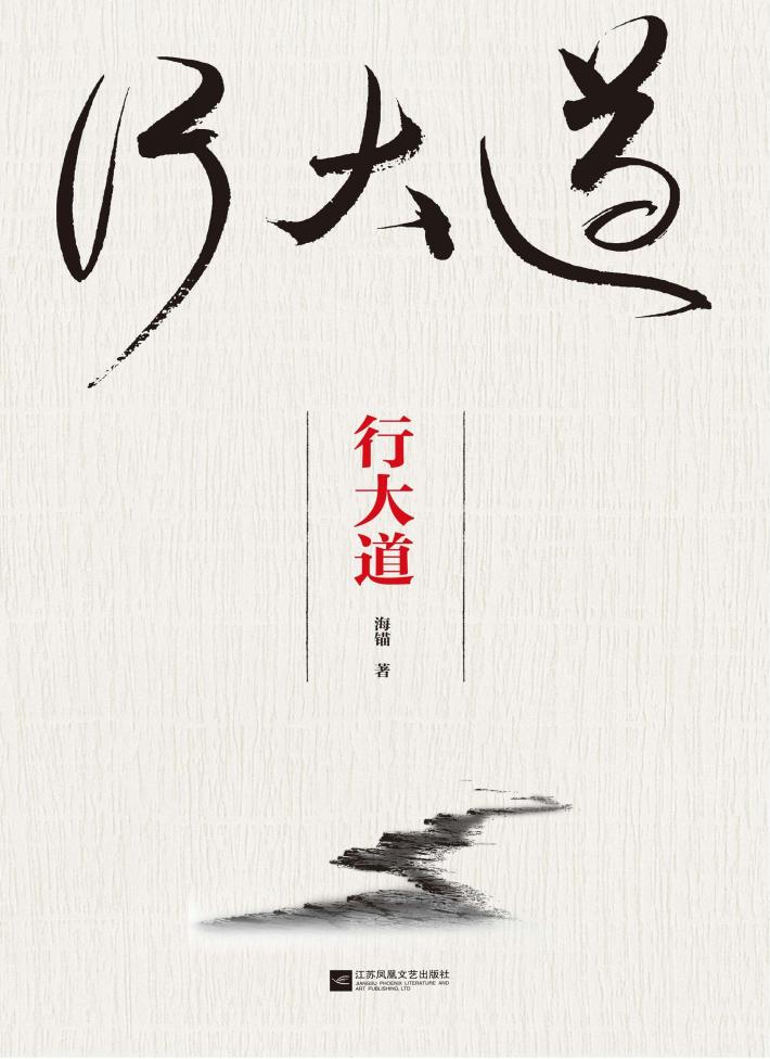 行大道 封面