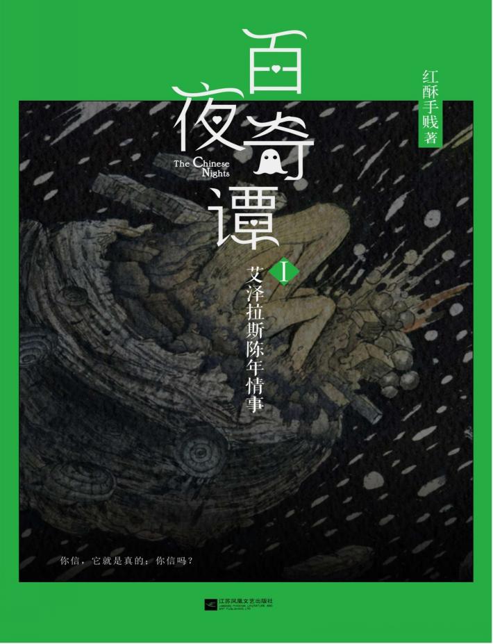 百夜奇谭  1  艾泽拉斯陈年情事 封面