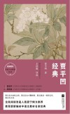 贾平凹经典 封面