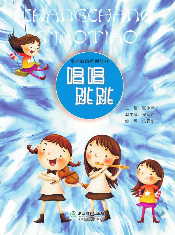 唱唱跳跳 封面