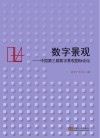 数字景观  中国第三届数字景观国际论坛 封面