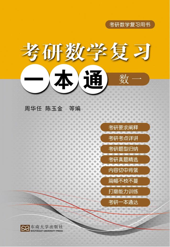 考研数学复习一本通  数学  1 封面